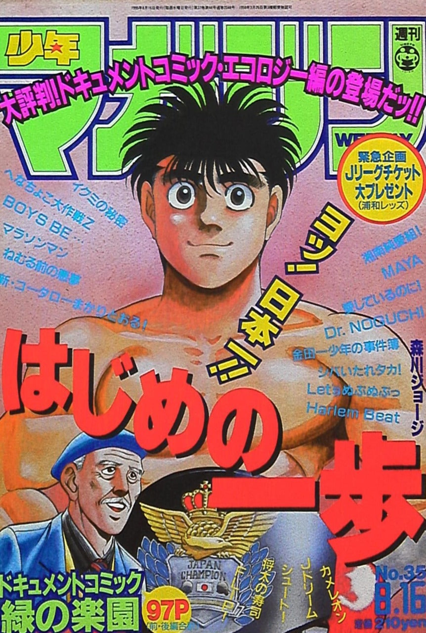 Weekly Shonen Magazine n°35 (1995) (Hajime No Ippo)