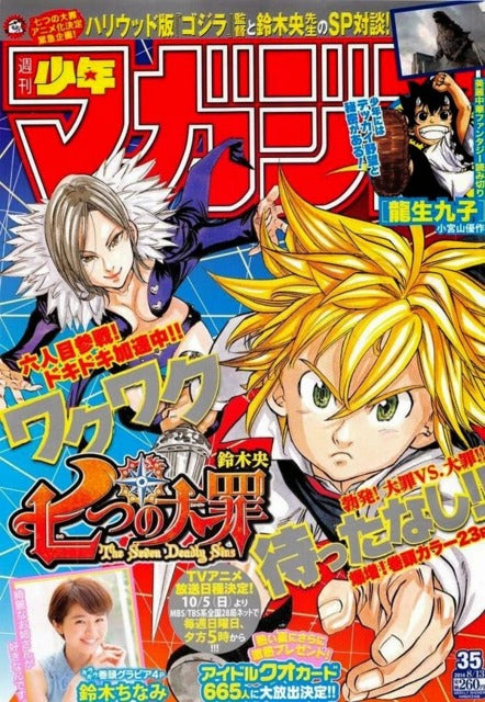 Weekly Shonen Magazine n°35 (2014) (Seven Deadly Sins)