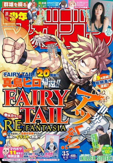 Weekly Shonen Magazine n°35 (2026) (Fairy Tail)
