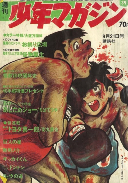 Weekly Shonen Magazine n°39 (1969) (Ashita No Joe)