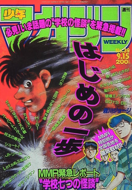 Weekly Shonen Magazine n°39 (1993) (Hajime No Ippo)