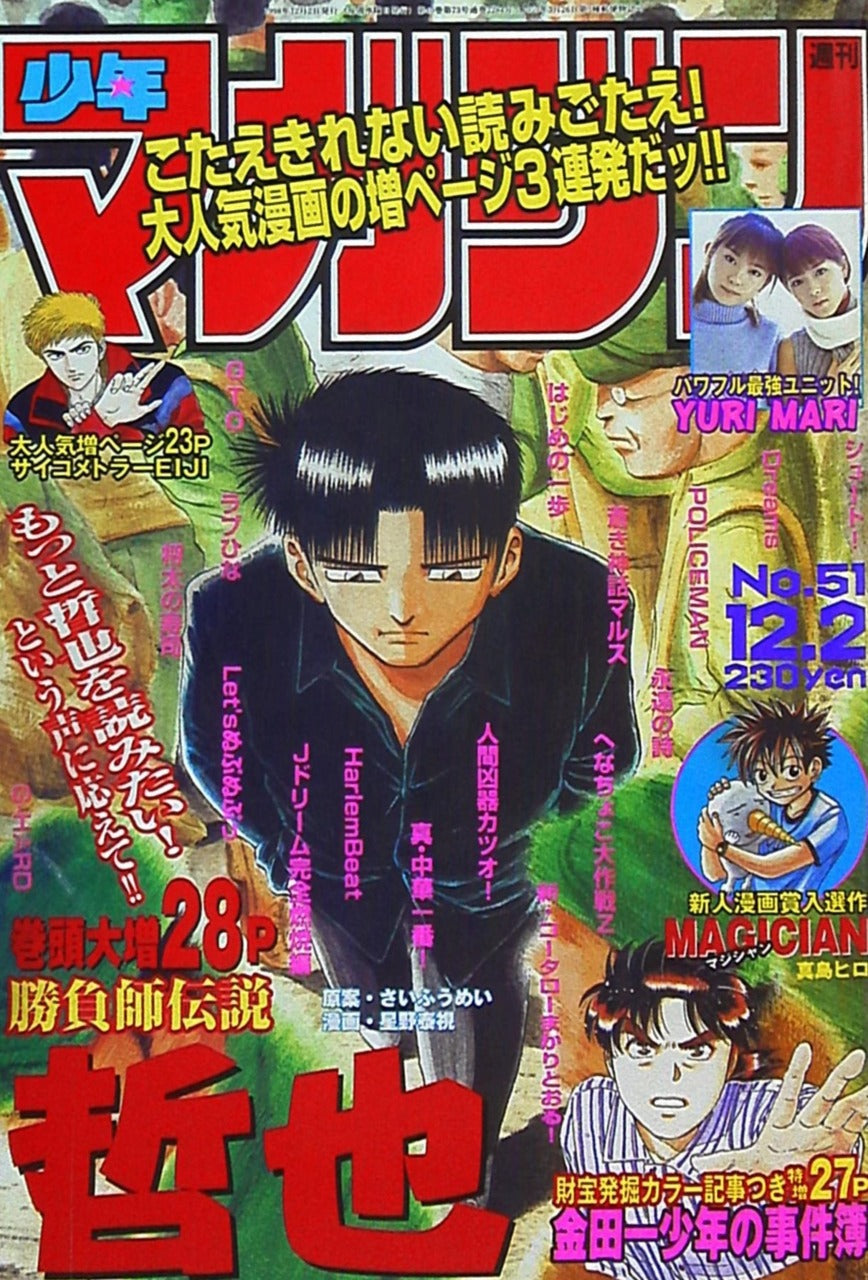 Weekly Shonen Magazine n°51 (1998) (Magician) (One-Shot)