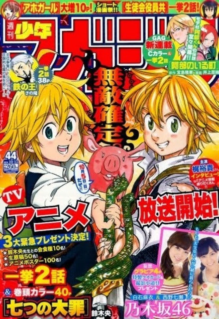 Weekly Shonen Magazine n°44 (2014) (Seven Deadly Sins)