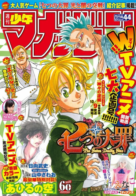 Weekly Shonen Magazine n°44 (2019) (Seven Deadly Sins)