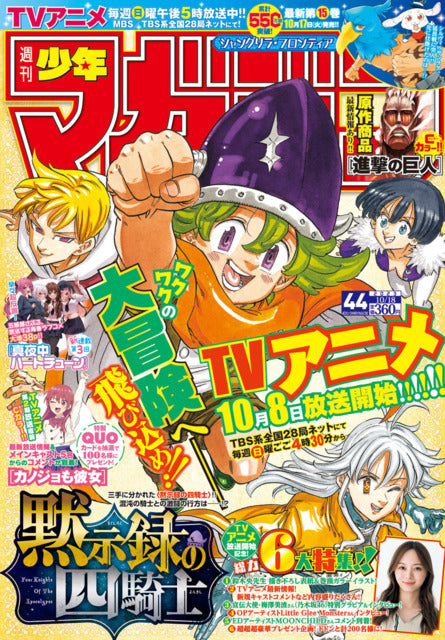 Weekly Shonen Magazine n°44 (2023) (Seven Deadly Sins)