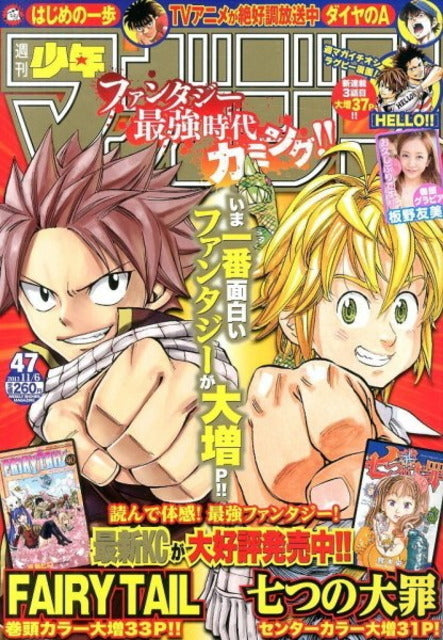 Weekly Shonen Magazine n°47 (2013) (Seven Deadly Sins)