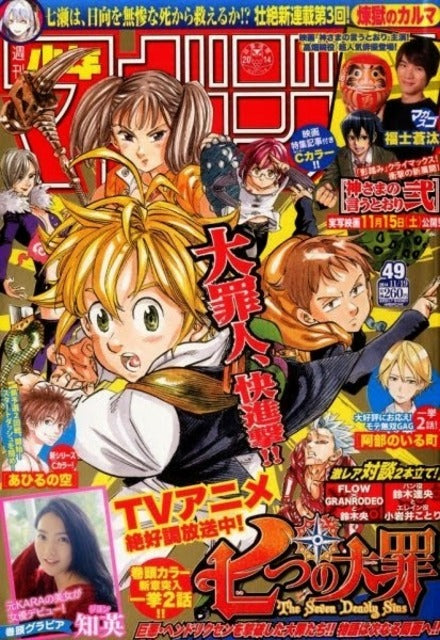 Weekly Shonen Magazine n°49 (2014) (Seven Deadly Sins)