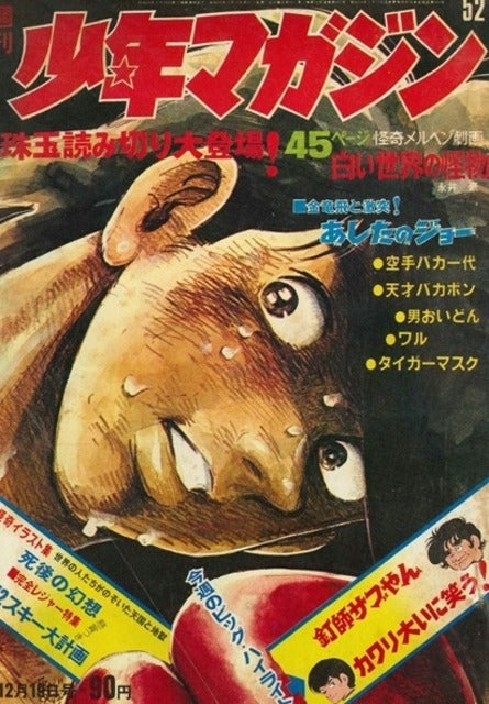 Weekly Shonen Magazine n°52 (1971) (Ashita No Joe)
