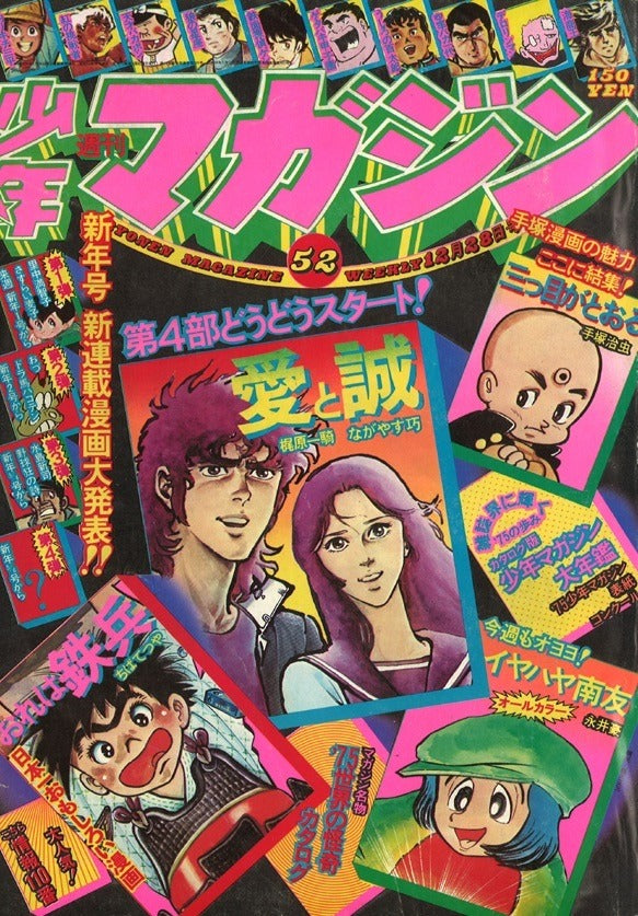 Weekly Shonen Magazine n°52 (1975) (Ai To Makoto)