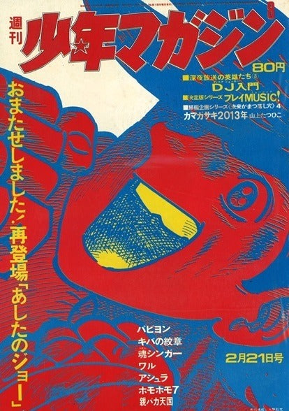 Weekly Shonen Magazine n°8 (1971) (Ashita No Joe)