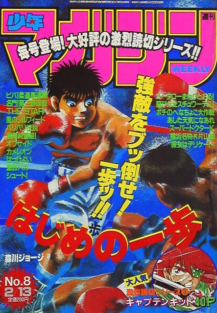 Weekly Shonen Magazine n°8 (1991) (Hajime No Ippo)