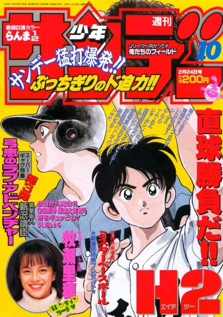 Weekly Shonen Sunday n°10 (1993) (H2)