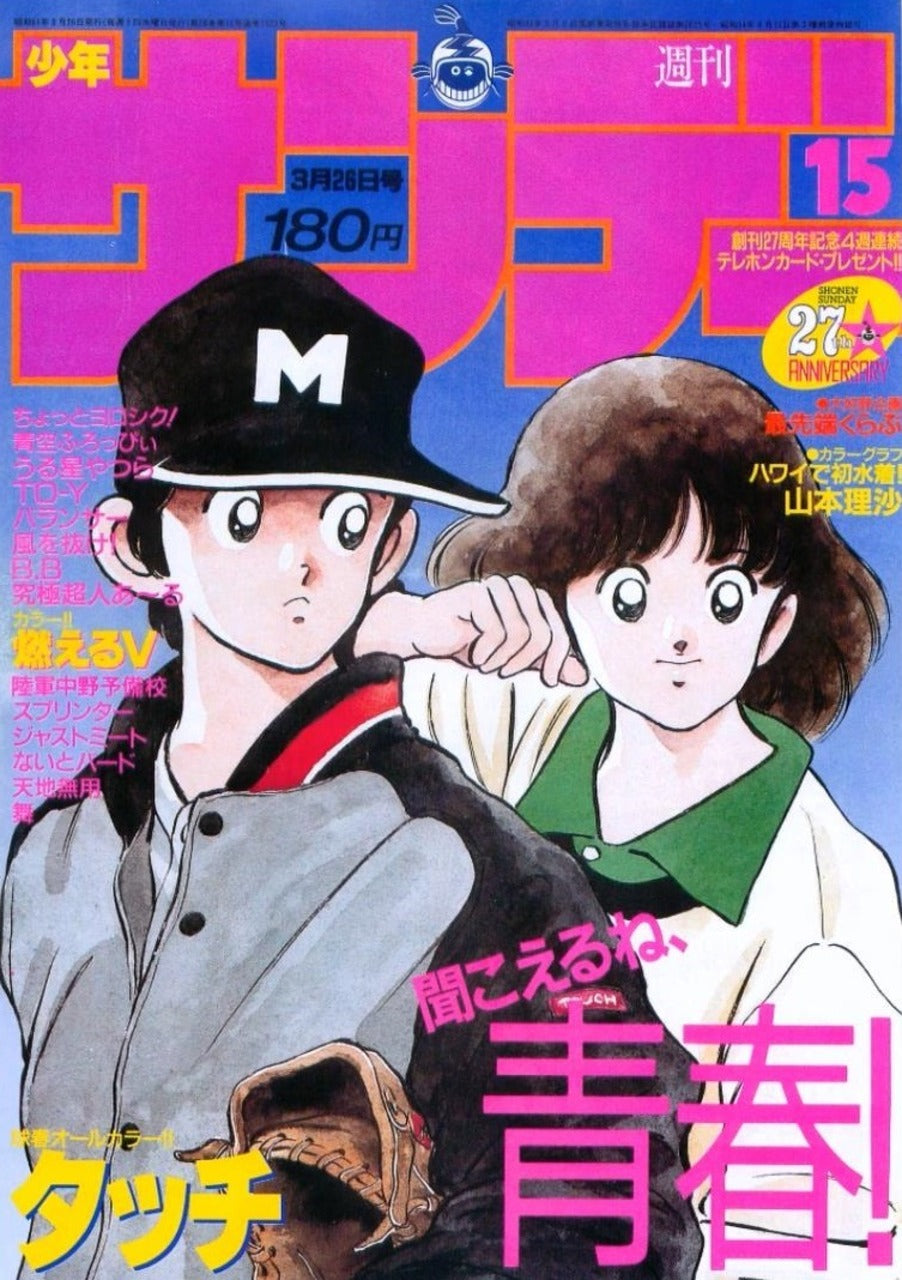 Weekly Shonen Sunday n°15 (1986) (Touch)
