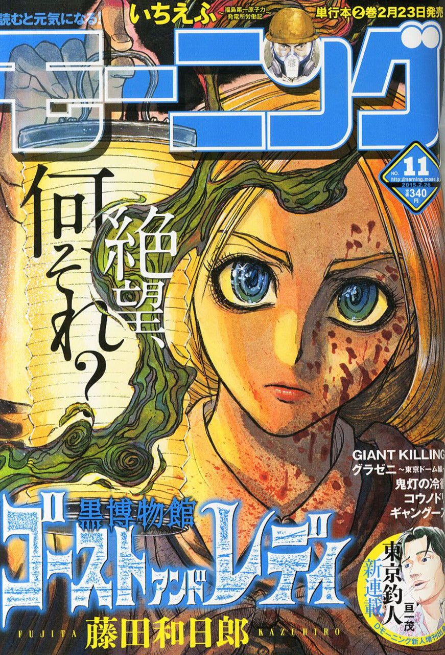 Weekly Morning Magazine n°11 (2015) (Ghost & Lady)