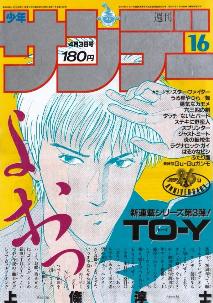 Weekly Shonen Sunday n°16 (1985) (TO-Y)