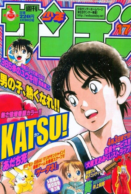 Weekly Shonen Sunday n°17 (2002) (Katsu!)