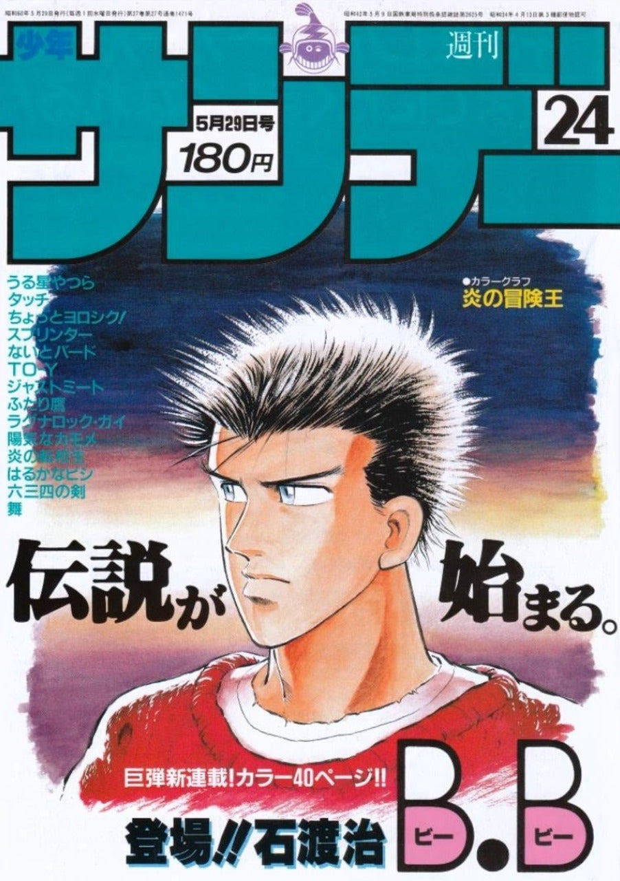 Weekly Shonen Sunday n°24 (1985) (B.B)