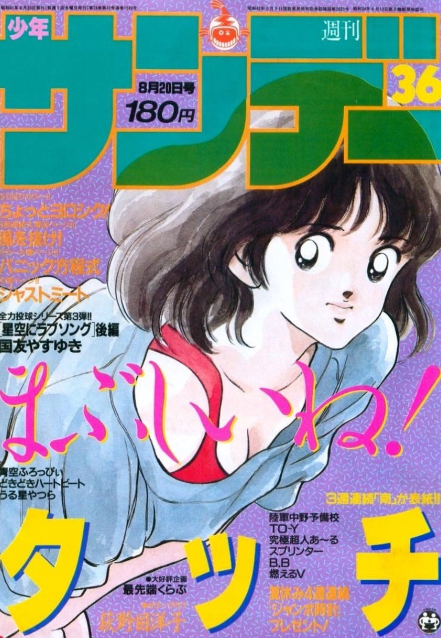 Weekly Shonen Sunday n°36 (1986) (Touch)