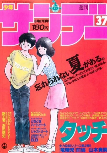 Weekly Shonen Sunday n°37 (1986) (Touch)