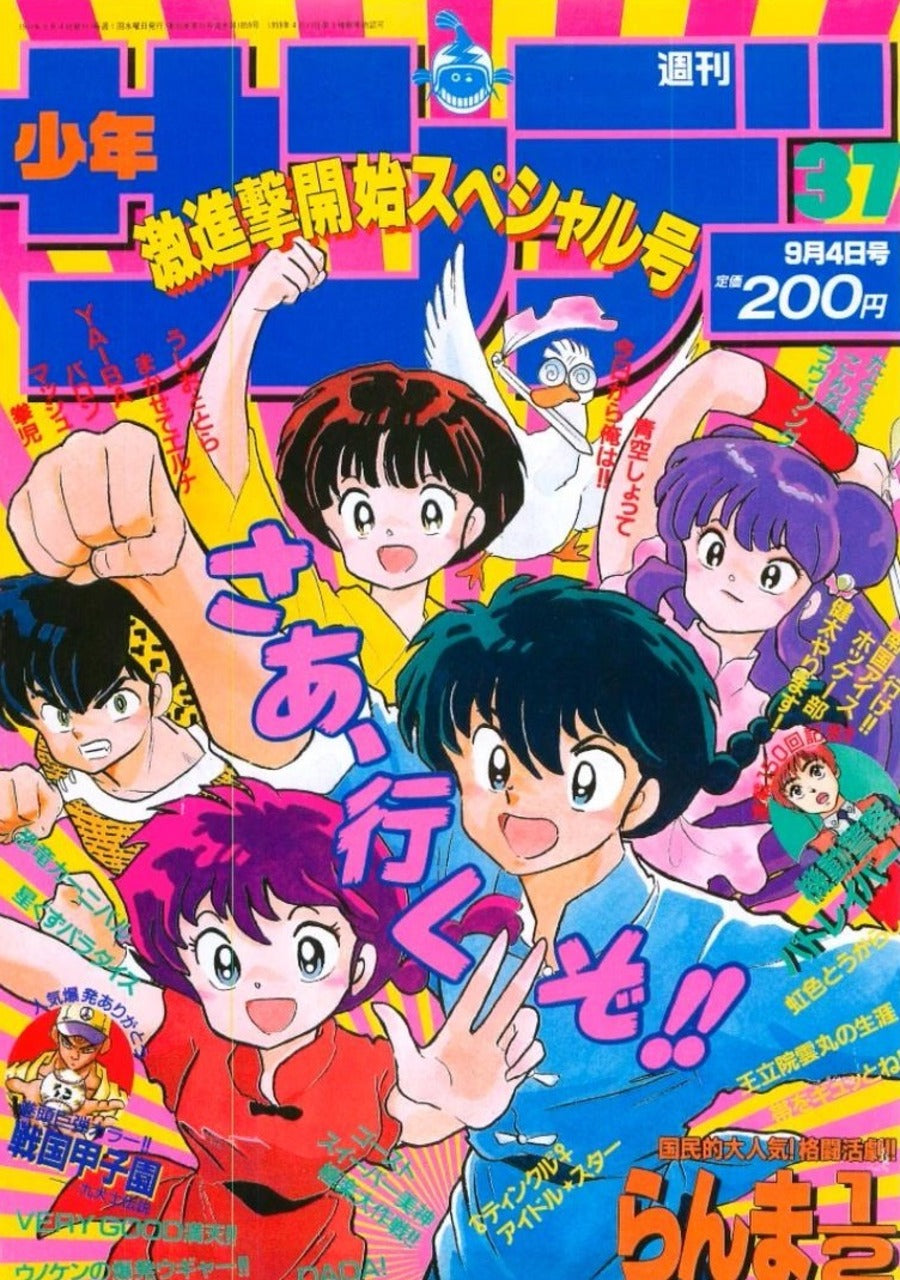 Weekly Shonen Sunday n°37 (1991) (Ranma 1/2)