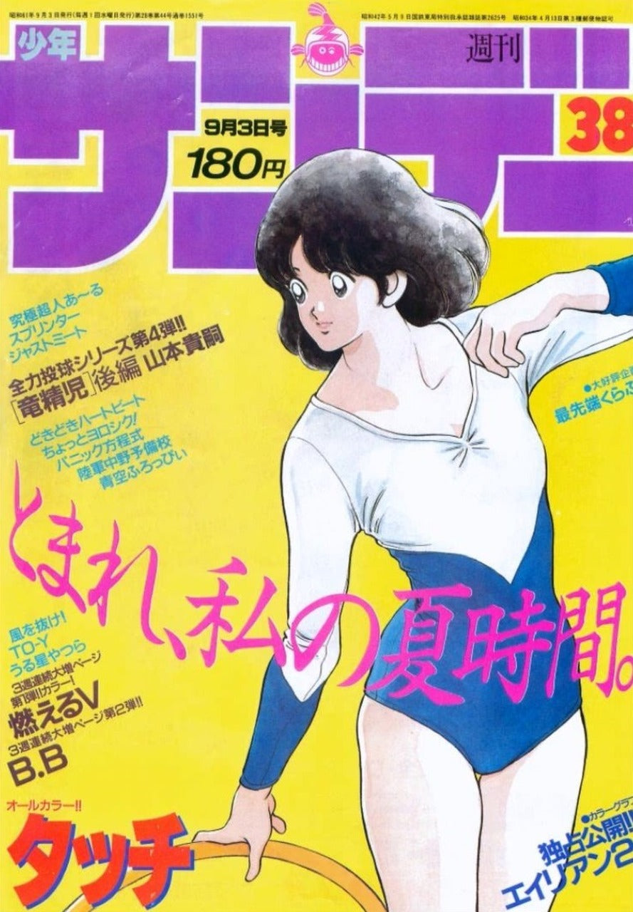 Weekly Shonen Sunday n°38 (1986) (Touch)