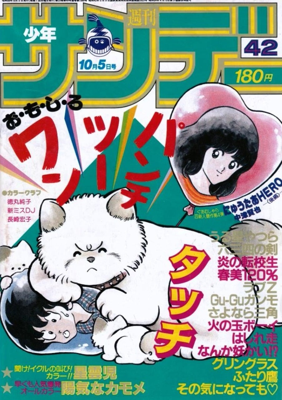 Weekly Shonen Sunday n°42 (1983) (Touch)