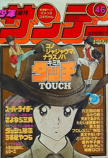 Weekly Shonen Sunday n°46 (1981) (Touch)