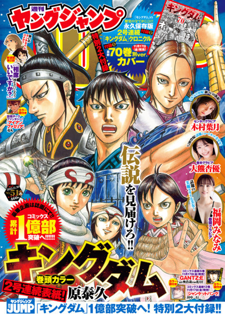 Weekly Young Jump n°51 (2023) (Kingdom)