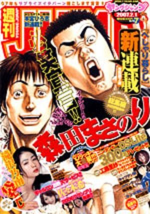 Weekly Young Jump n°7 (2007) (Beshari-Gurashi)
