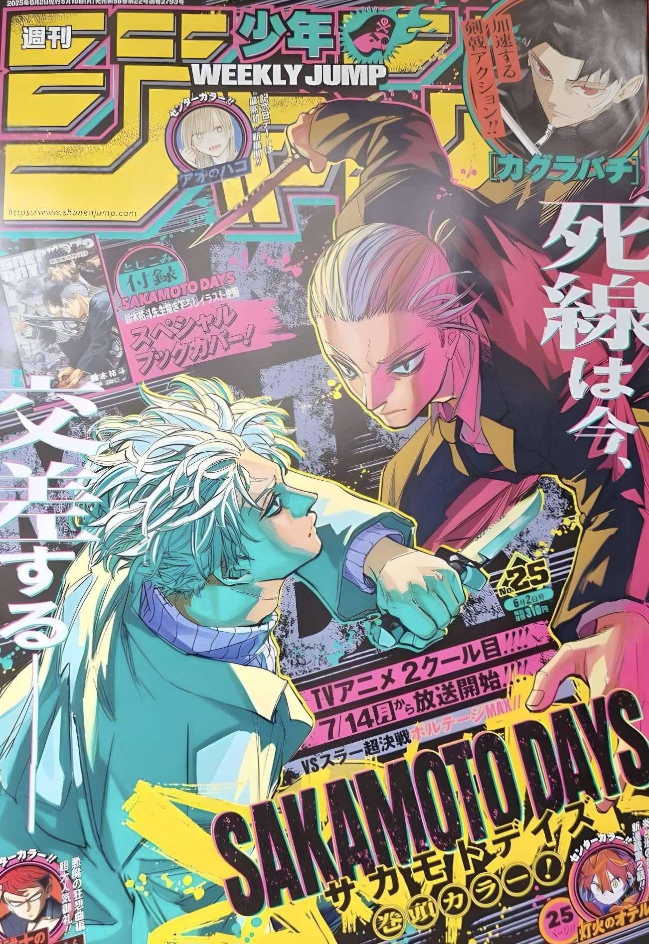 Weekly Shonen Jump n°25 (2025)