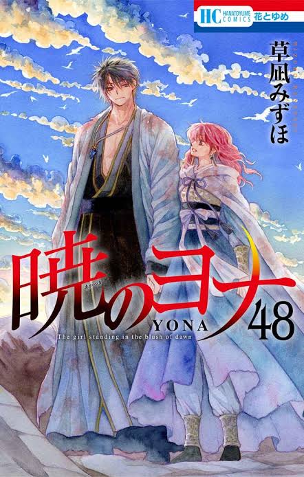 Yona, Princesse de l'Aube - Tome 48 Édition Collector (VO)