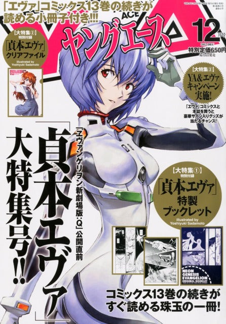 Young Ace n°12 (2012) (Neon Genesis Evangelion)