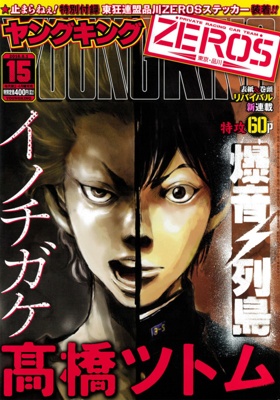 Young King n°15 (2016) (Bakuon Retto reprint premier chapitre)